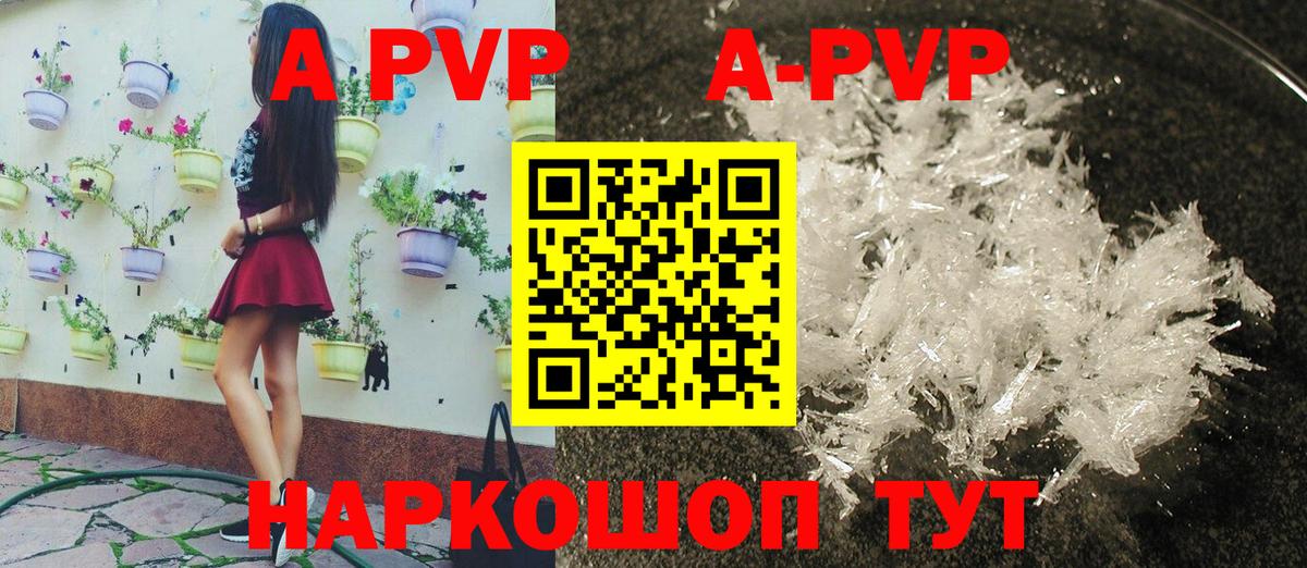 A PVP Соль  Вход с VPN  A-PVP Соль  Сатка 