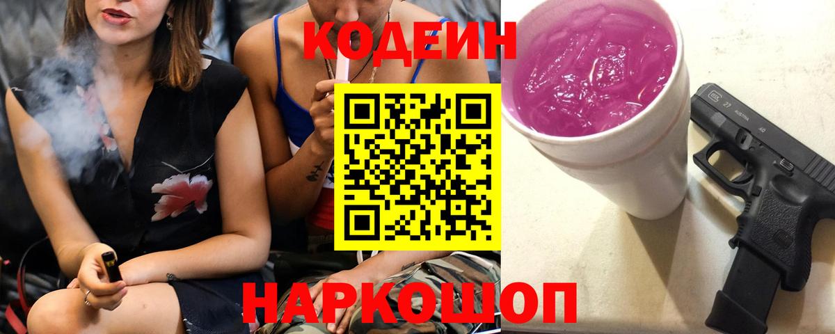 Сатка  Codein напиток Lean (лин)  Вход с VPN  Кодеин Purple Drank 