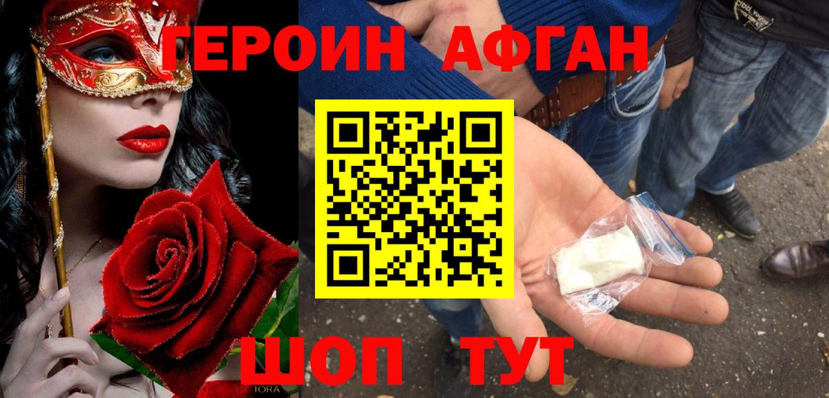 Героин Heroin Сатка