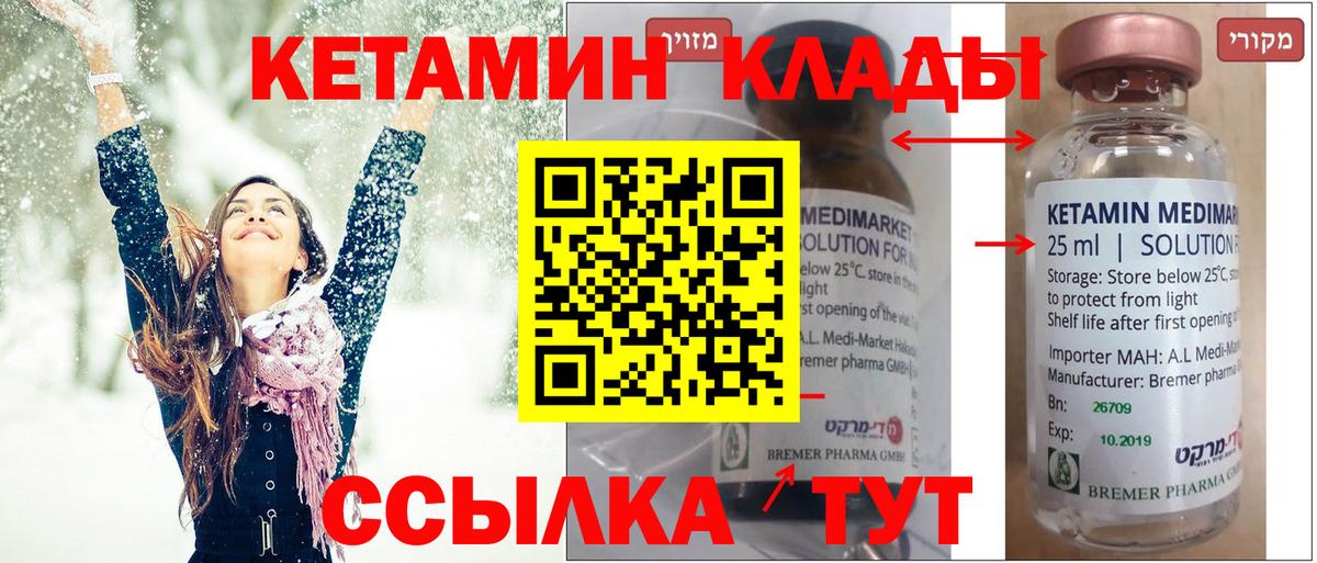 Кетамин ketamine  Вход с VPN  Сатка 